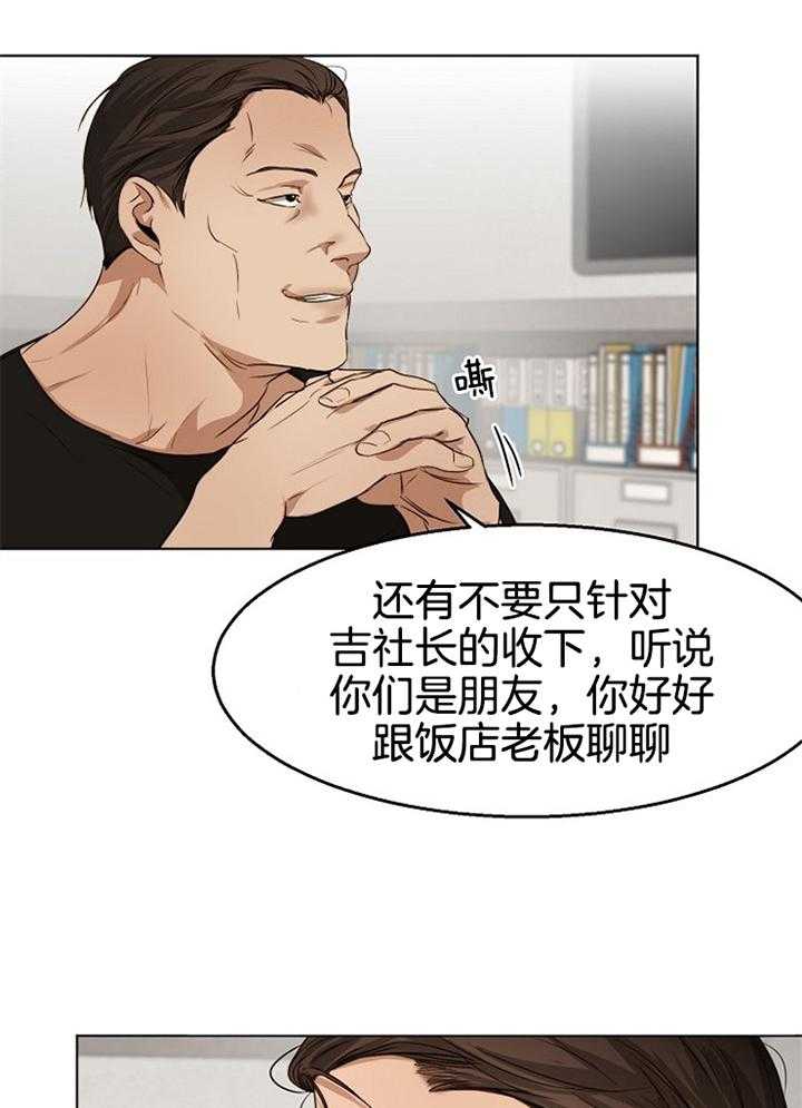 第二道菜 第54话 第8页