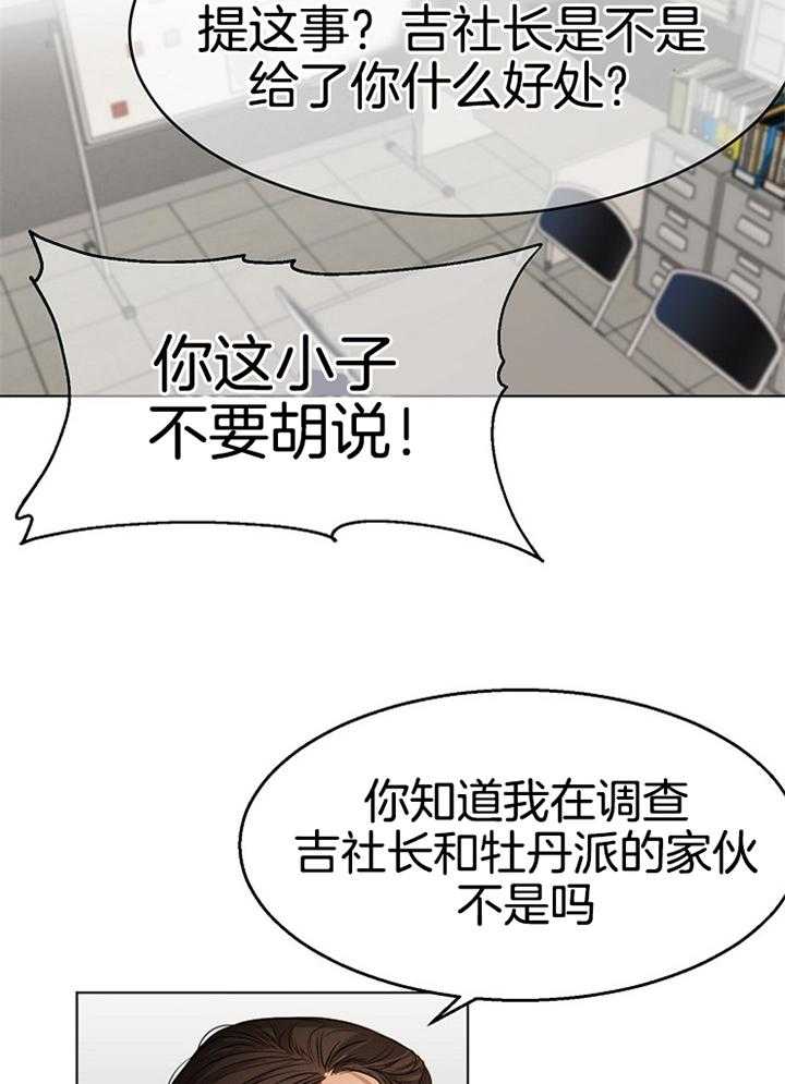 第二道菜 第54话 第10页