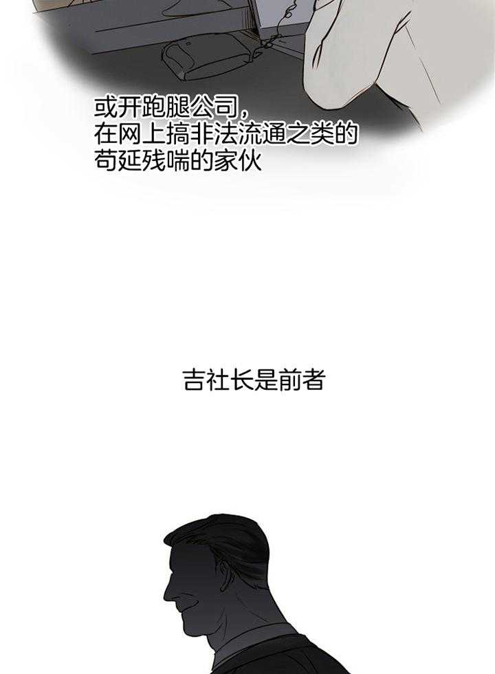 第二道菜 第54话 第25页