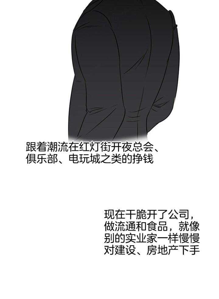 第二道菜 第54话 第26页