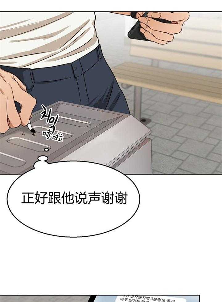 第二道菜 第54话 第29页