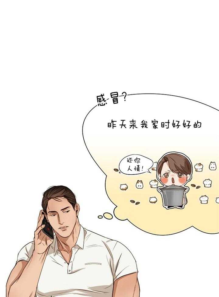 第二道菜 第55话 第5页