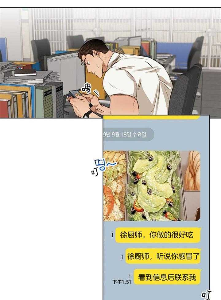 第二道菜 第55话 第8页