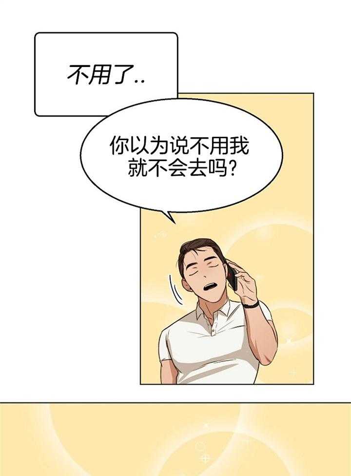 第二道菜 第55话 第21页