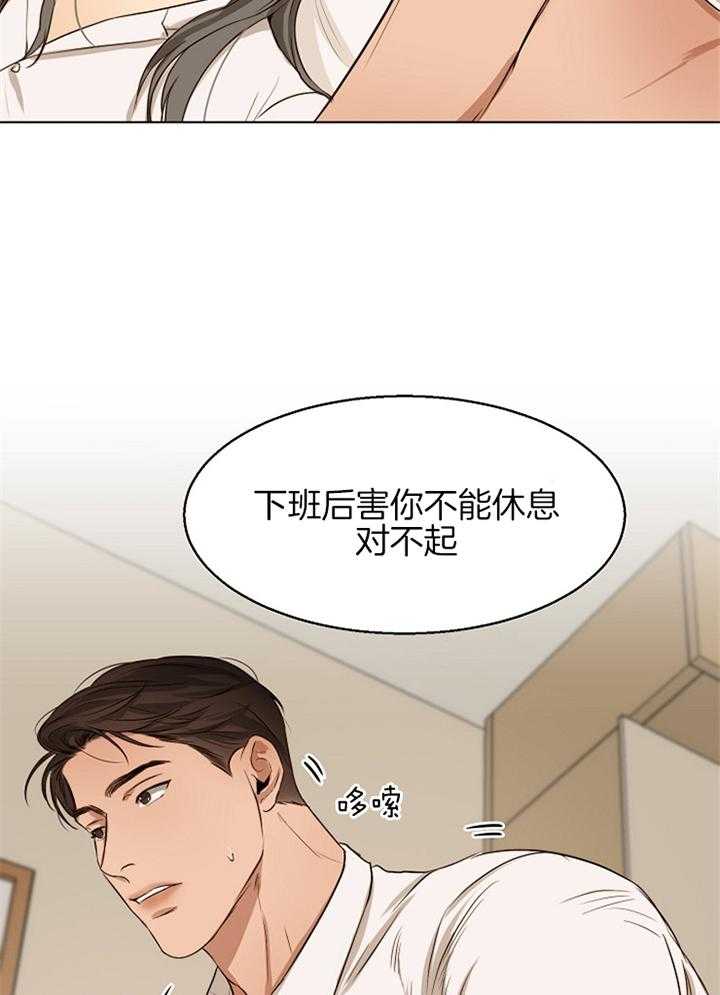 第二道菜 第56话 第8页