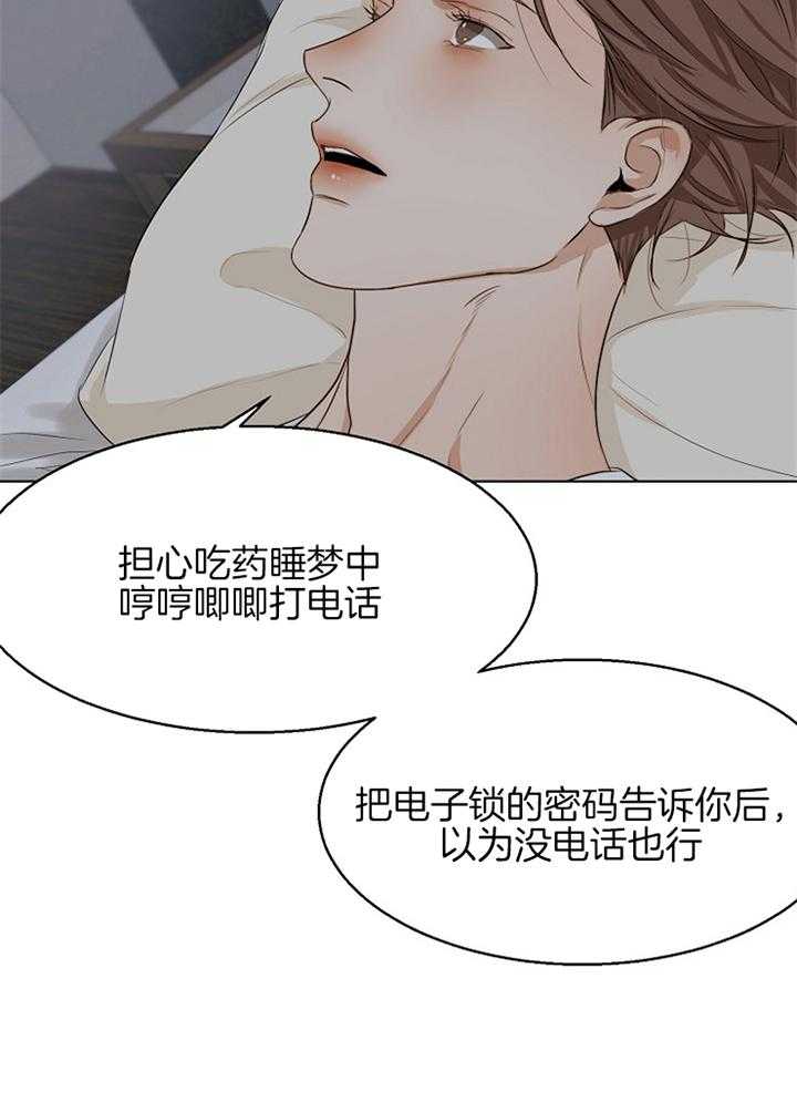 第二道菜 第57话 第8页