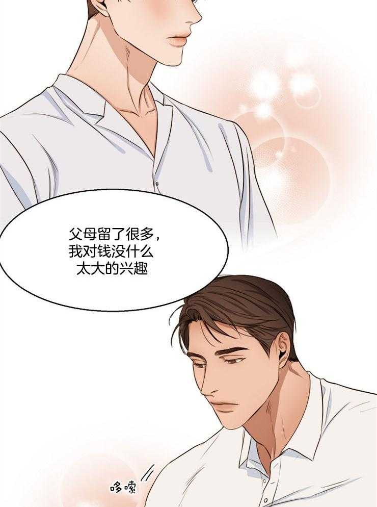 第二道菜 第59话 第7页