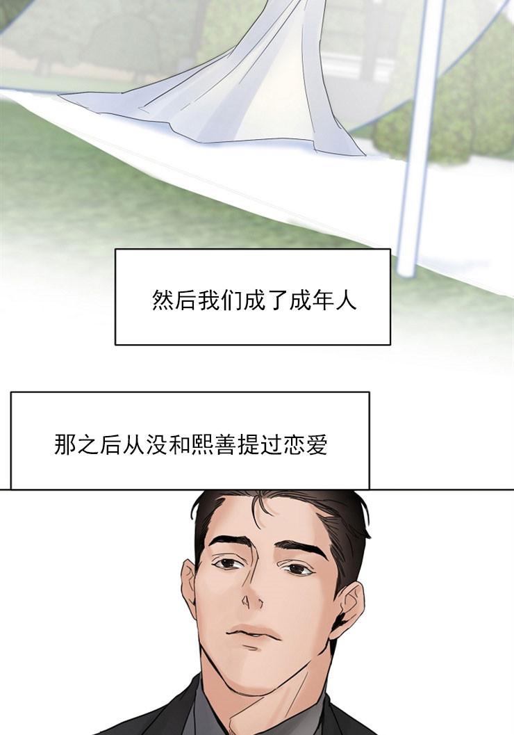 第二道菜 第6话 第8页