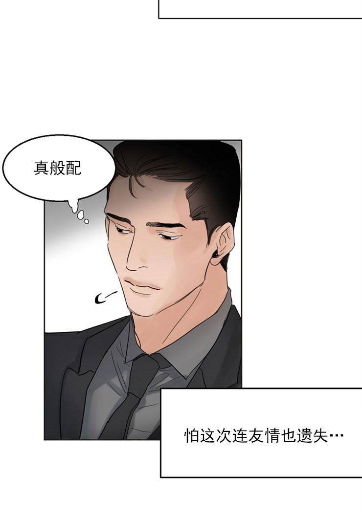 第二道菜 第6话 第10页