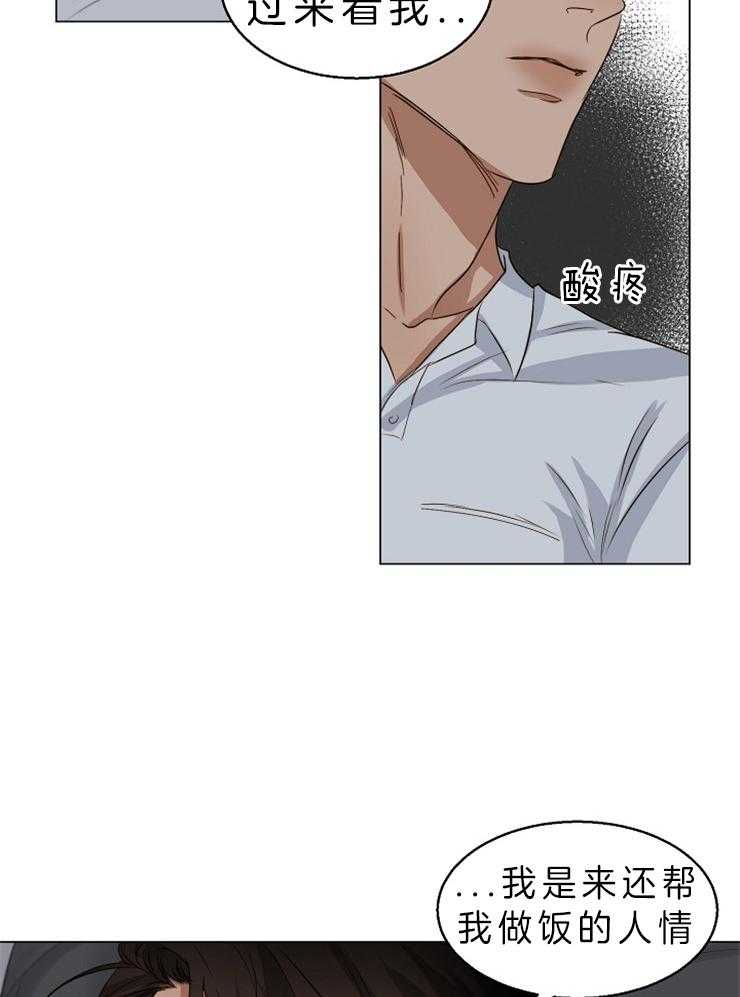 第二道菜 第60话 第10页