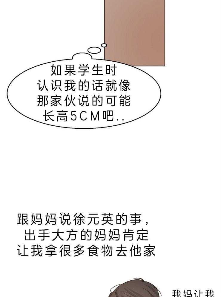 第二道菜 第60话 第12页