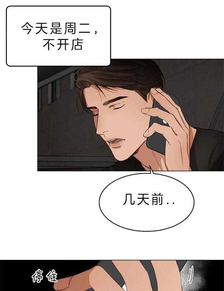 第二道菜 第60话 第26页