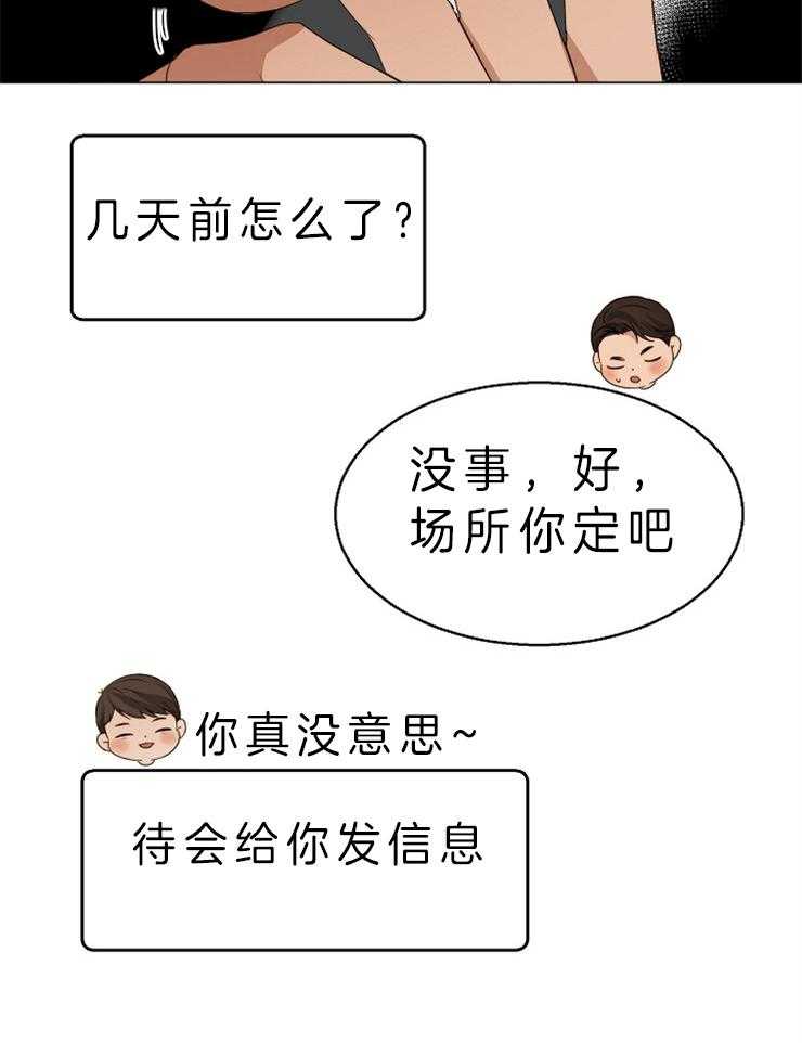 第二道菜 第60话 第27页