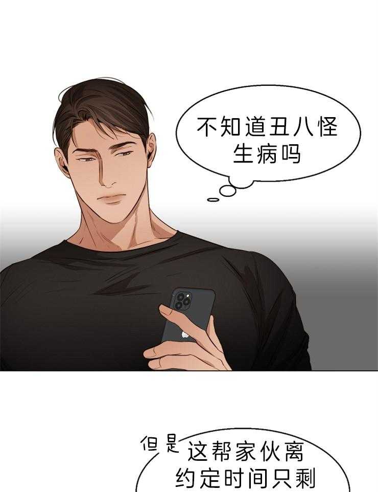 第二道菜 第60话 第28页