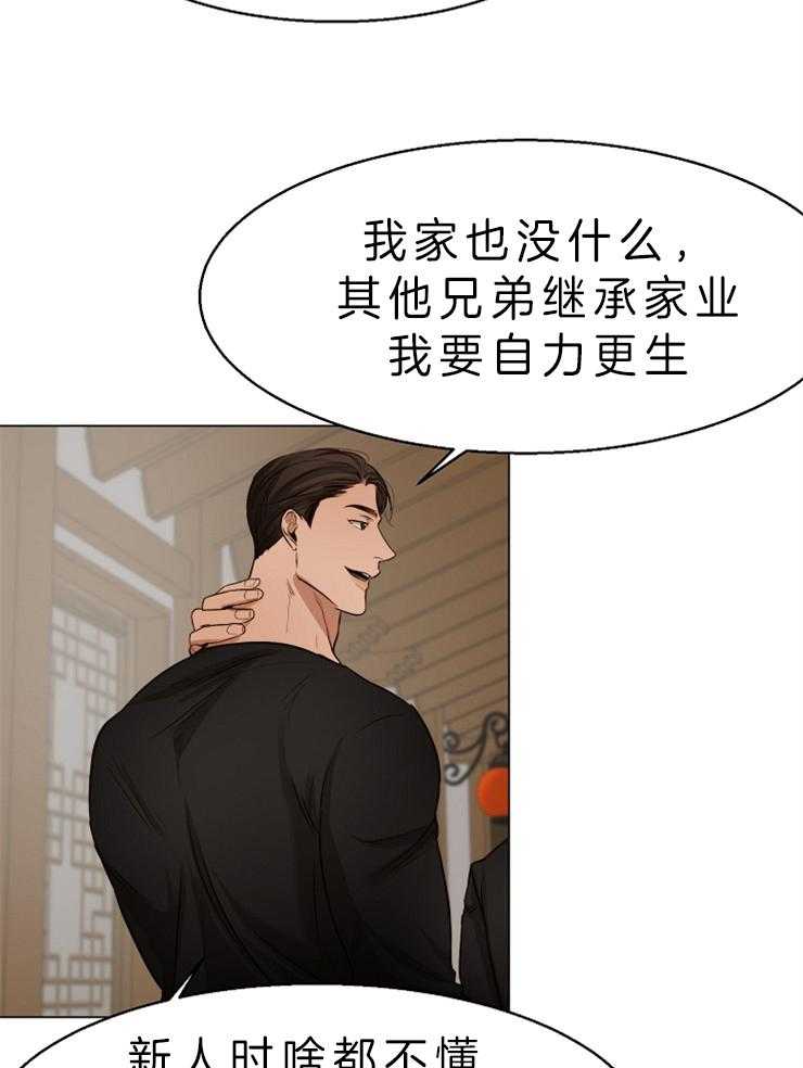 第二道菜 第61话 第14页