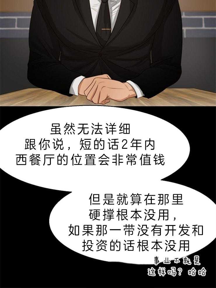 第二道菜第61话图