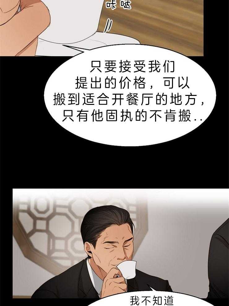 第二道菜第61话图