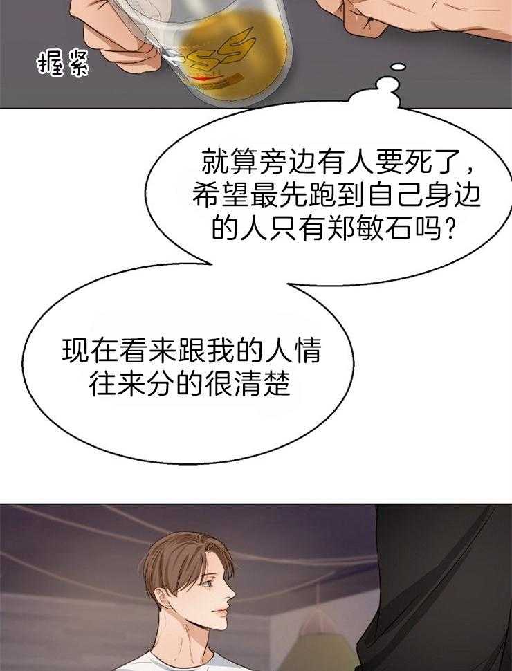 第二道菜 第63话 第8页