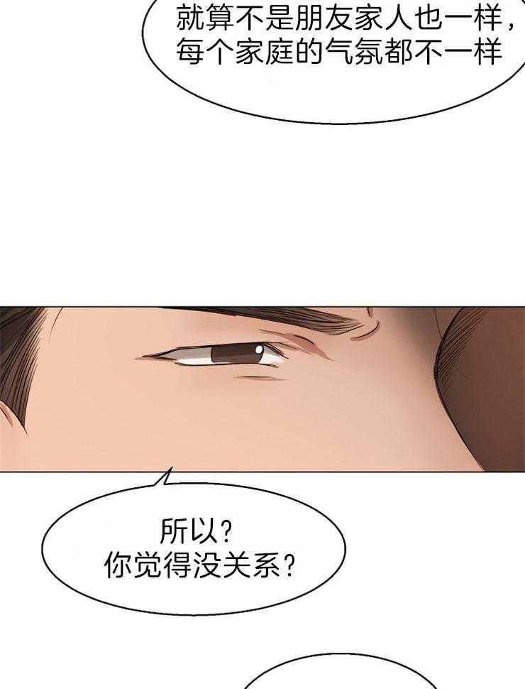 第二道菜 第63话 第15页