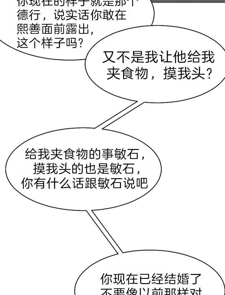 第二道菜 第63话 第19页