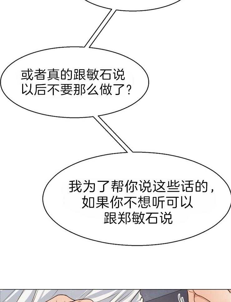 第二道菜 第63话 第23页