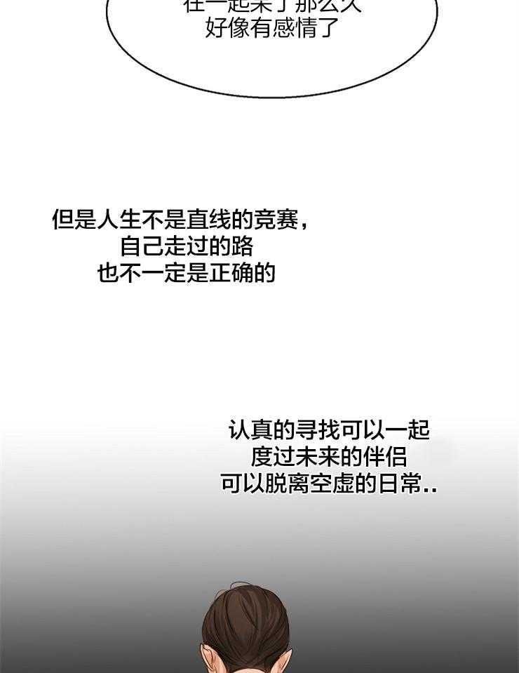 第二道菜 第66话 第29页