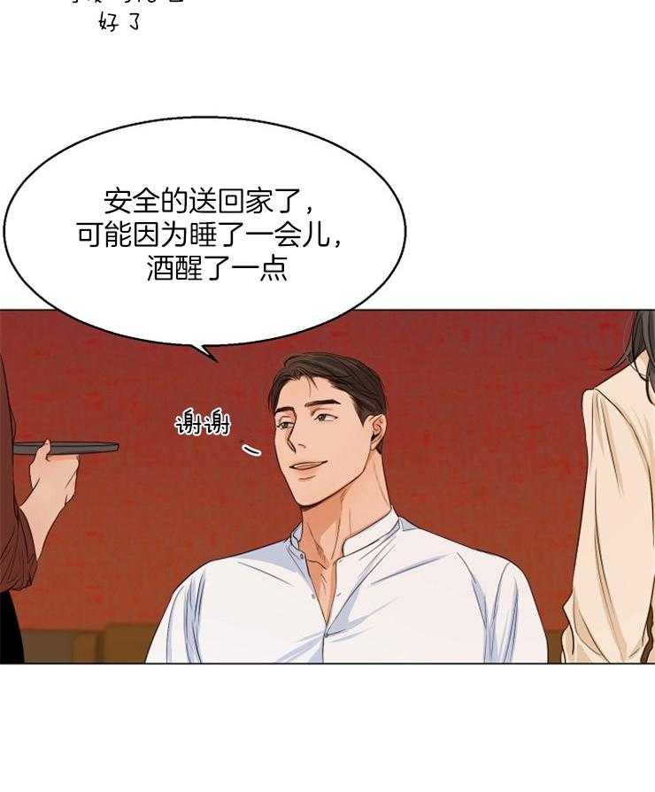 第二道菜 第67话 第6页