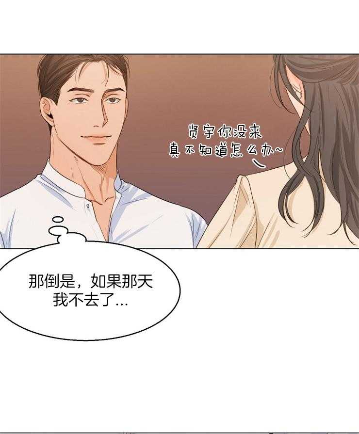 第二道菜 第67话 第8页