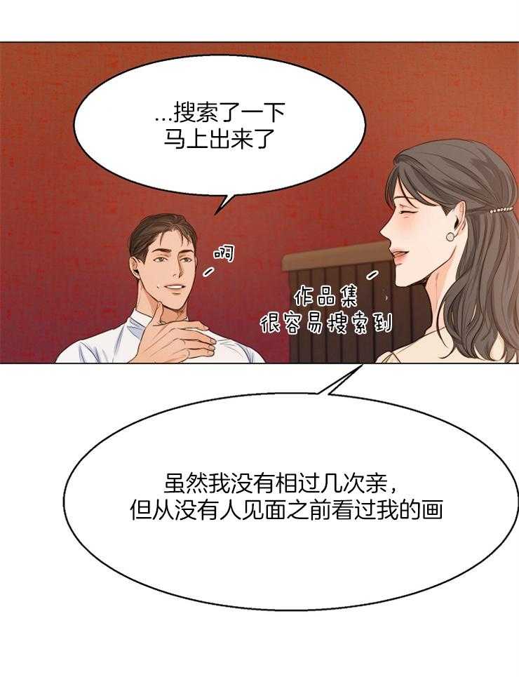 第二道菜 第67话 第14页