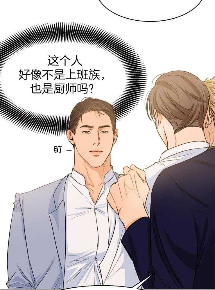 第二道菜 第68话 第4页