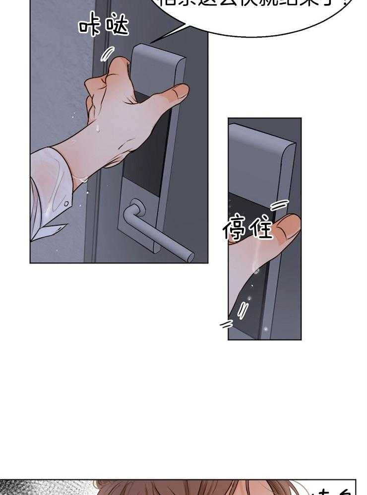 第二道菜 第70话 第7页