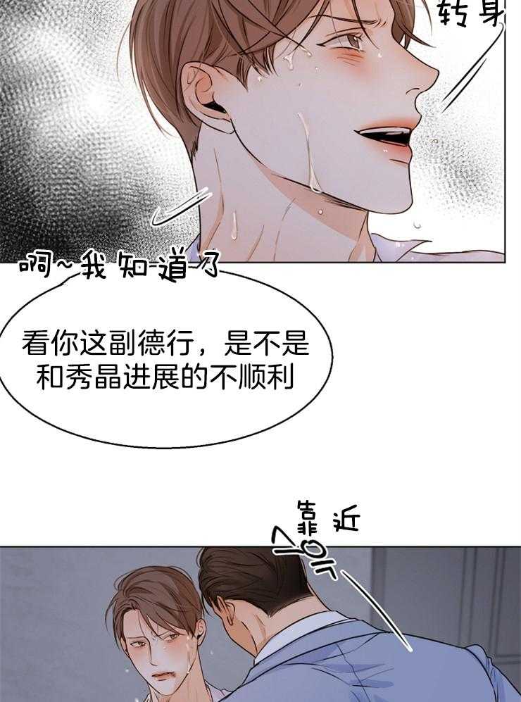 第二道菜 第70话 第8页