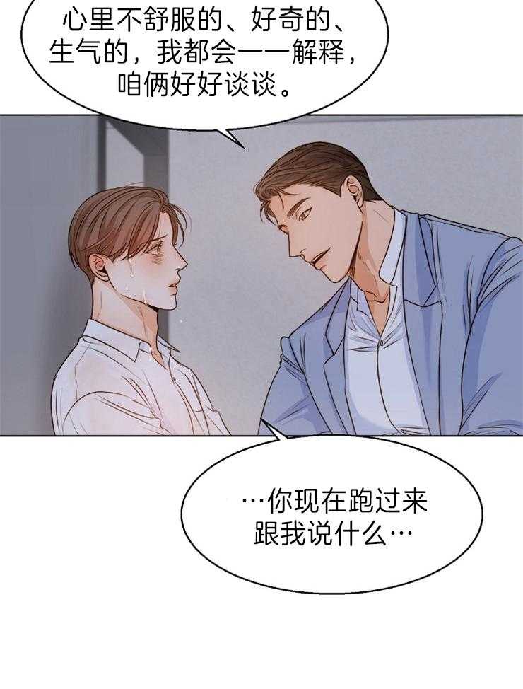 第二道菜 第72话 第27页