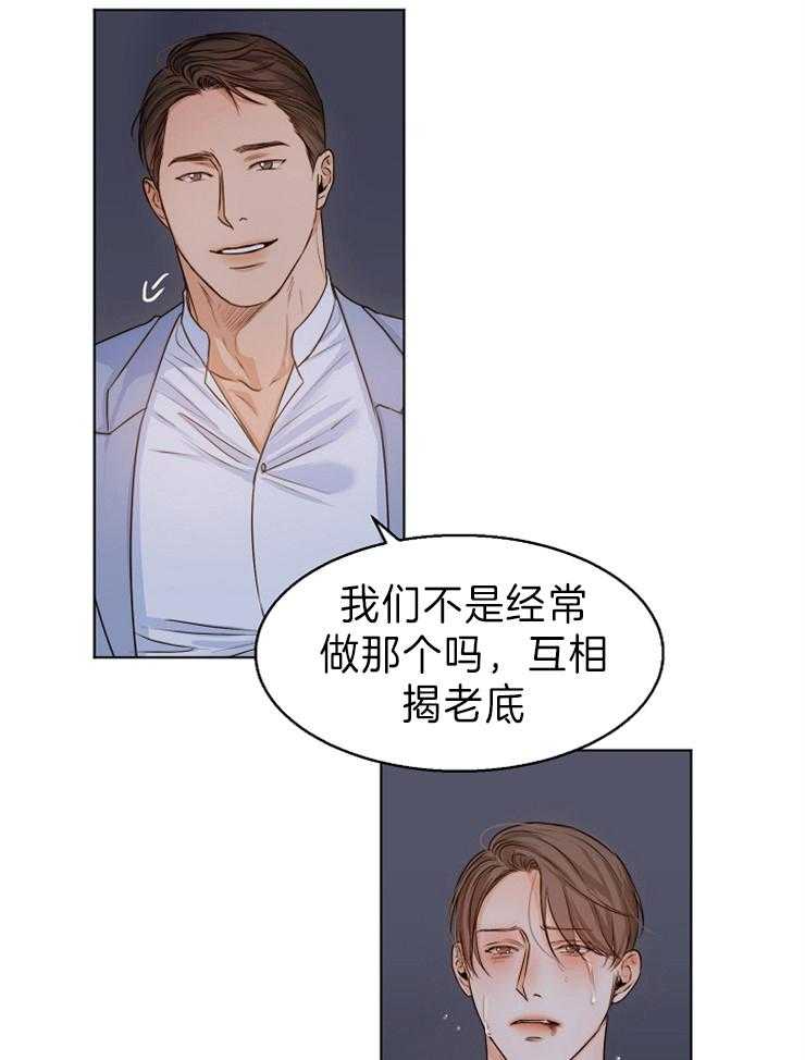 第二道菜 第72话 第28页