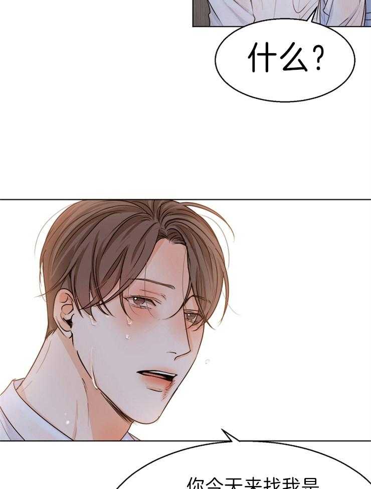 第二道菜 第72话 第32页