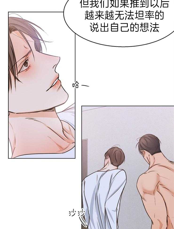 第二道菜 第75话 第14页