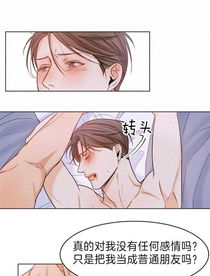 第二道菜 第76话 第15页