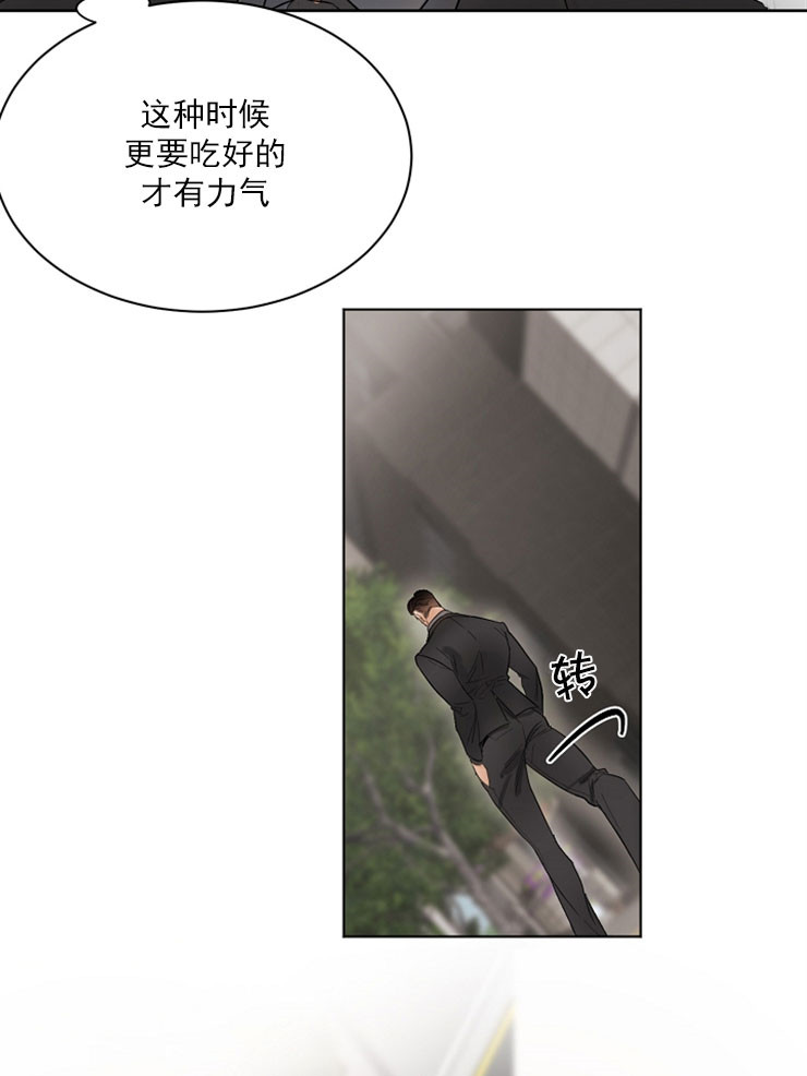 第二道菜 第8话 第3页