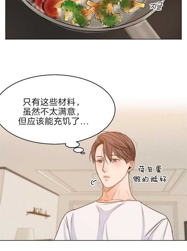 第二道菜 第80话 第5页