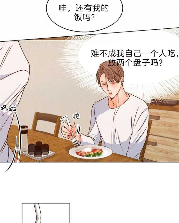 第二道菜 第80话 第16页