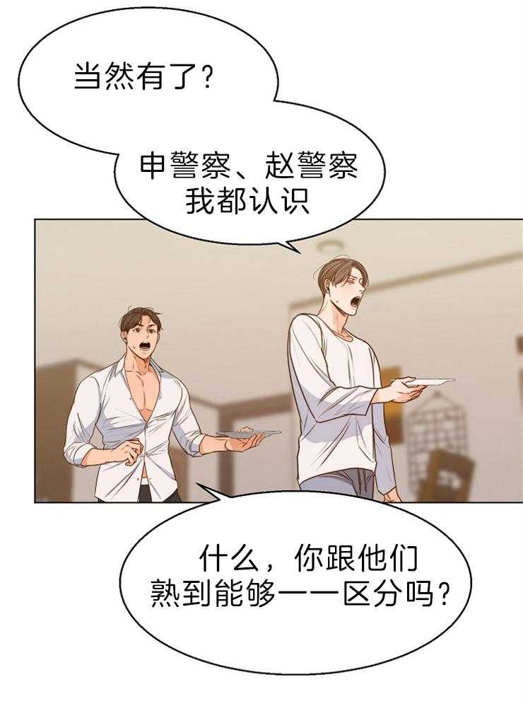 第二道菜 第81话 第2页