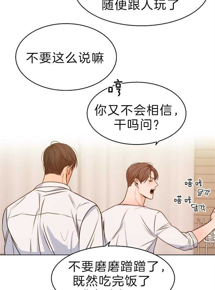 第二道菜 第81话 第14页