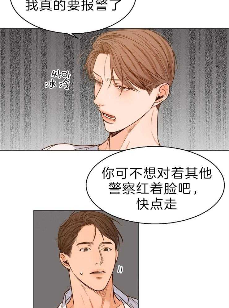 第二道菜 第81话 第16页