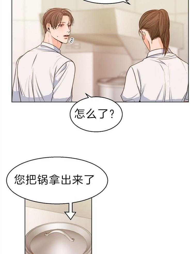 第二道菜 第82话 第14页