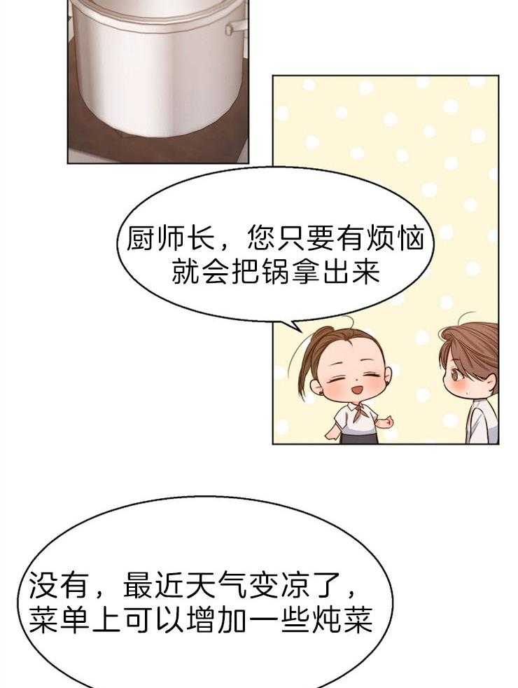 第二道菜 第82话 第15页