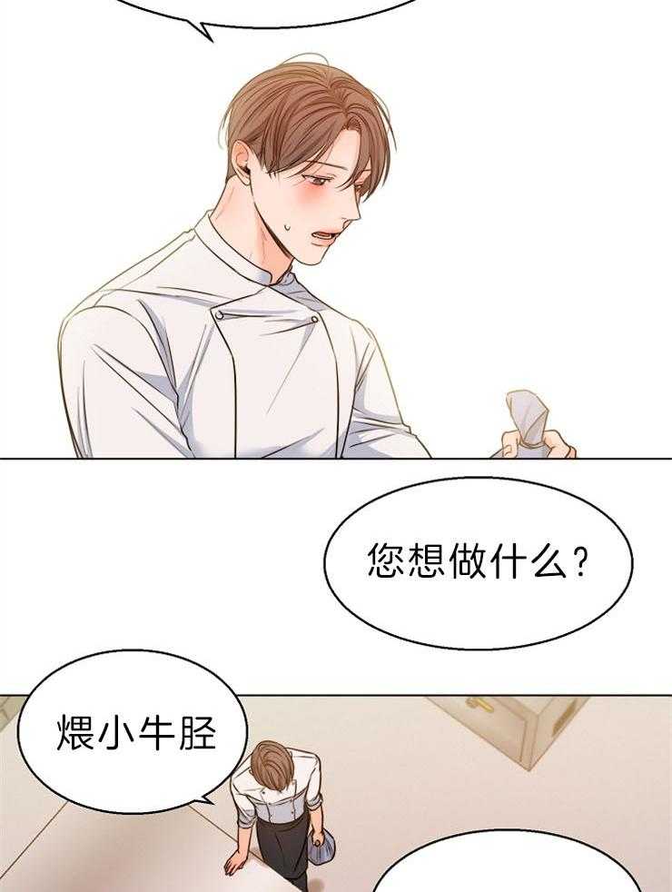 第二道菜 第82话 第16页