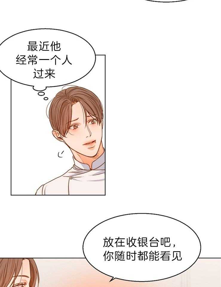 第二道菜 第83话 第3页