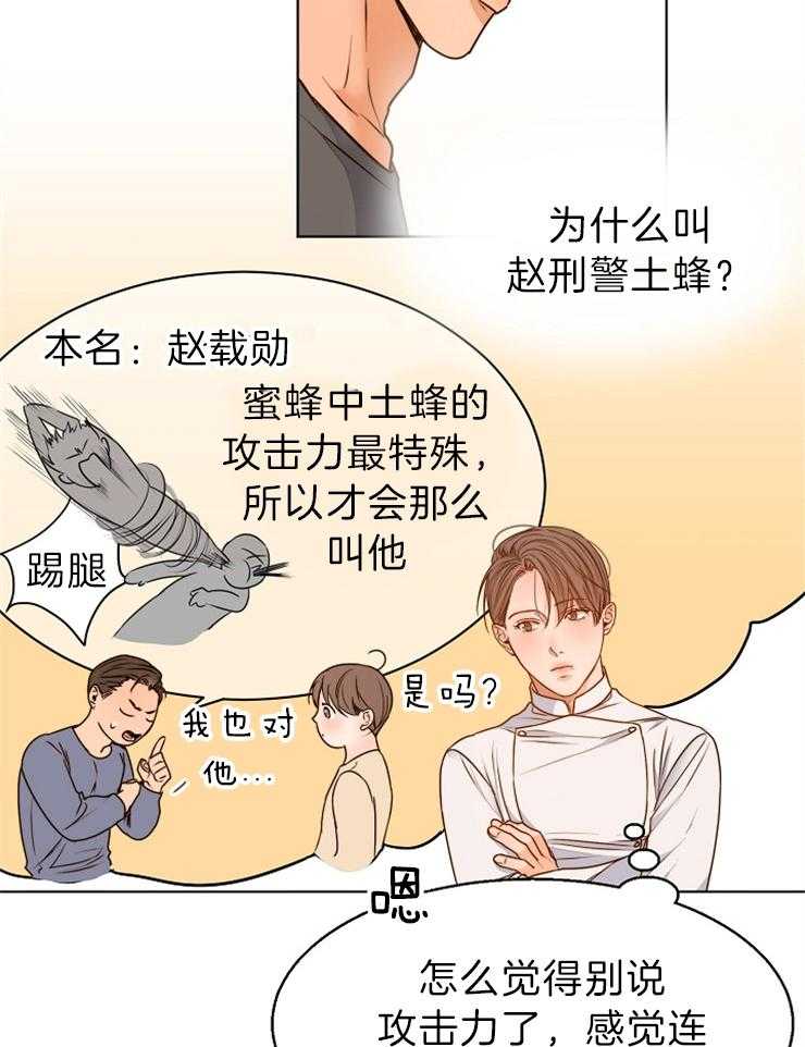 第二道菜 第83话 第5页