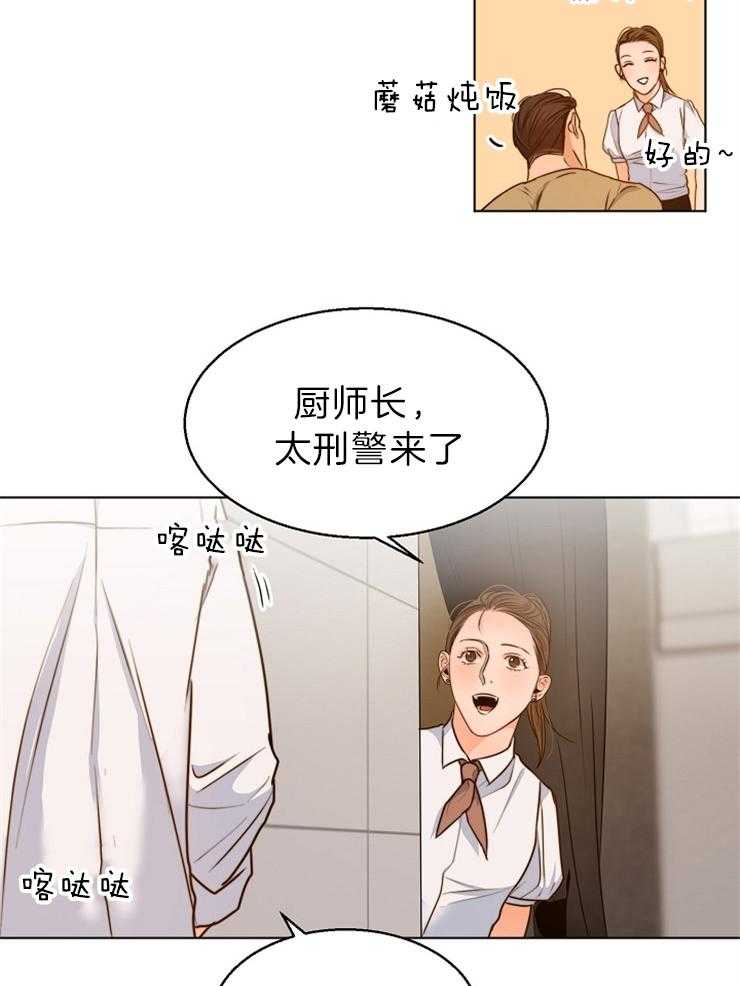 第二道菜 第83话 第21页