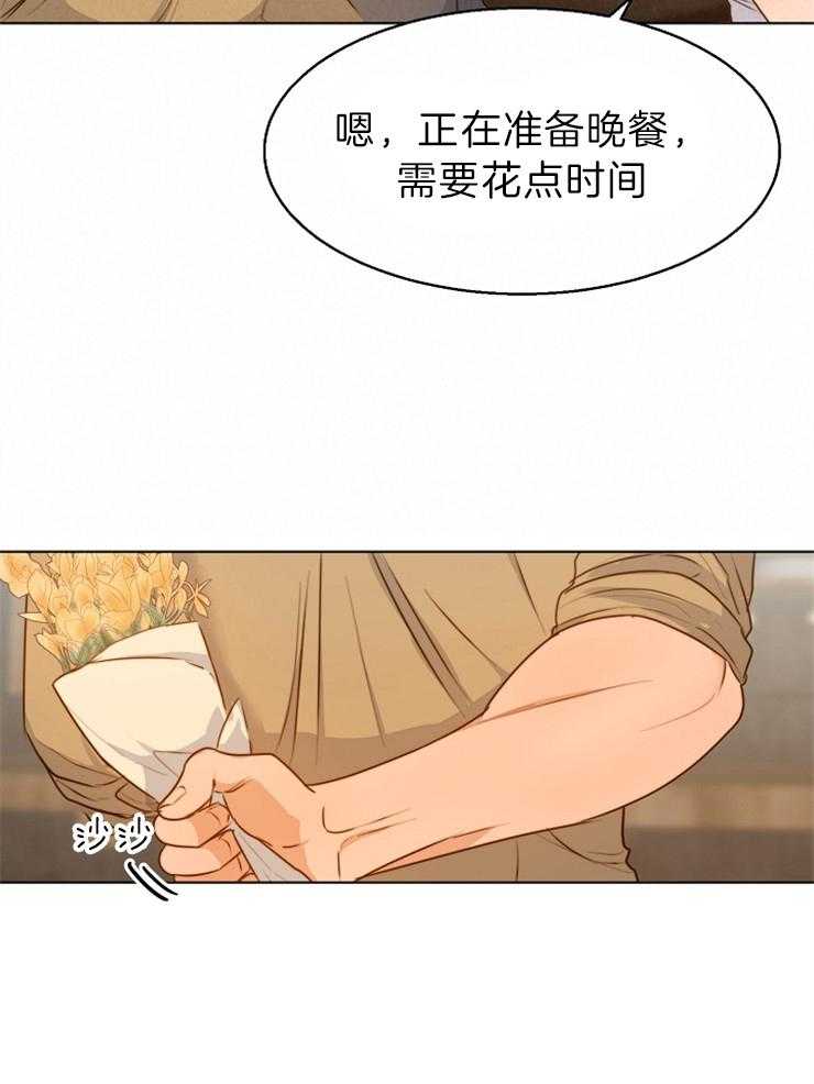 第二道菜 第83话 第24页